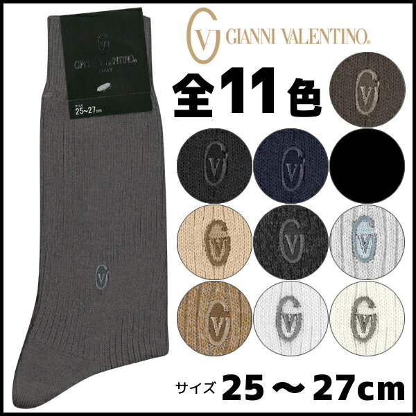 GIANNI VALENTINO バレンチノ Casua カジュアル メンズソックス レギュラー丈 グンゼ GUNZE くつした くつ下 靴下|メンズ ソックス 紳士用靴下 男性 メンズ靴下 紳士 紳士靴下 ブランド ビジネスソックス ビジネス おしゃれ ワンポイント メンズビジネスソックス