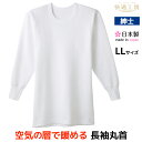 【クーポン10%OFF】快適工房 綿と空気の層で暖める 綿100%コットンバルキー 長袖丸首Tシャツ LLサイズ 日本製 グンゼ GUNZE 通販 防寒 | メ...