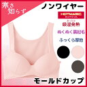 HOTMAGIC ホットマジック 冬の外出応援 ふわふわストレッチ 寒さ知らず ノンワイヤーモールドカップブラジャー グンゼ GUNZE 温感 ヒートテック | 下着 ブラジャー ノンワイヤー ノンワイヤーブラ ワイヤーなし ブラトップ モールドブラ ブラ