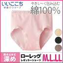 いいここち 快適ショーツ レギュラーショーツ グンゼ GUNZE パンツ | 下着 肌着 インナー ショーツ ぱんつ パンツ 女性 婦人 レディース レディースインナー 婦人肌着 女性下着 通販 グンゼ GUNZE