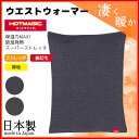 HOTMAGIC ホットマジック スーパーストレッチ 厚手 ウエストウォーマー 腹巻き グンゼ GUNZE はらまき ハラマキ 防寒インナー 温感 ヒートテック|暖かい 冬 裏起毛 あったかグッズ 男性用 メンズ あったかインナー 腹巻 あたたか あったかアイテム 寒さ対策