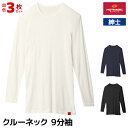 【5日限定エントリーで最大100%ポイントバック】送料無料3枚セット HOTMAGIC ホットマジック クルーネック9分袖Tシャツ グンゼ GUNZE 日本製 ...