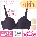 KIREILABO キレイラボ 肌側綿100% 3/4カップワイヤーブラジャー A70からC85まで グンゼ GUNZE 通販 | 下着 ブラジャー ワイヤー 単品 レディース 女性 婦人 モテ下着 ブラ