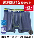 送料無料5枚セット umbro アンブロ ボクサーブリーフ 前あき ボクサーパンツ Mサイズ Lサイズ LL グンゼ GUNZE | 大きいサイズ 紳士 パンツ 肌着 男性下着 インナー メンズインナー メンズ ブリーフ ボクサー 前開き