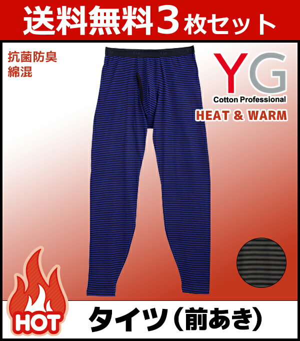 送料無料3枚セット YG ワイジー タイツ 前あき グンゼ GUNZE ステテコ すててこ | 対策 インナーウェア ズボン下 防寒 秋冬 メンズタイツ メンズインナー 紳士 肌着 あたたか あったかインナー 暖かい 前開き メンズ 暖か 冷え対策 冬 寒さ対策 紳士肌着 メンズ肌着 冬用のサムネイル