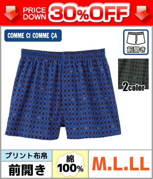 30%OFF COMME CI COMME CA コムシコムサ ボクサーパンツ トランクス 前あき Mサイズ Lサイズ LLサイズ 綿100% グンゼ GUNZE | 大きいサイズ 紳士 パンツ 肌着 男性下着 インナー メンズインナー メンズ 訳あり