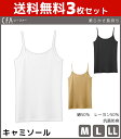 30%OFF 送料無料3枚セット CFA Simple キャミソール グンゼ GUNZE 通販 | レディース インナー インナーウェア 下着 肌着 レディス ...