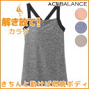 Tuche トゥシェ ACTIBALANCE カップ付きキャミソール グンゼ GUNZE | 女性 レディースインナー モテ下着 the gunze レディス ブラキャミソール ブラキャミ キャミ カップ付きインナー レディース インナー 婦人肌着