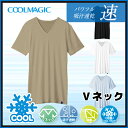 COOLMAGIC クールマジック 吸汗天竺 吸汗速乾×冷感×消臭 VネックTシャツ グンゼ GUNZE 日本製 涼感 | メンズ モテ下着 夏用インナー ティシャツ 紳士 男性 涼感インナー クールインナー ティーシャツ メンズインナー インナー 涼しい 夏用 ドライ