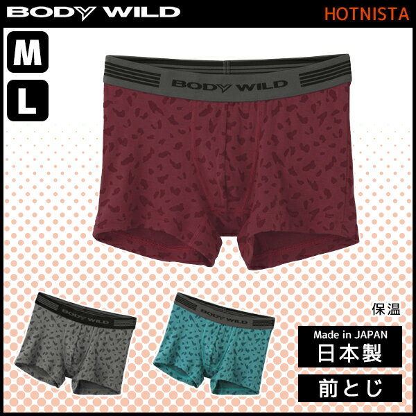 BODYWILD ボディワイルド HOTNISTA ボクサーブリーフ 前とじ グンゼ GUNZE ボクサーパンツ ボディーワイルド BODY WILD 日本製 | 暖かい あったか ブリーフ ボクサー パンツ あったかインナー 男性下着 メンズ下着 紳士肌着 メンズパンツ下着 ボディ ワイルド 下着 ショーツ