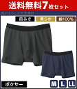 【20日限定エントリーで最大100%ポイントバック】送料無料7枚セット 小スペース対応インナー ボクサーブリーフ 前あき ボクサーパンツ Mサイズ Lサイズ LLサイズ グンゼ GUNZE 綿100% | 下着 メンズ インナー メンズパンツ下着 メンズ下着 肌着 紳士肌着 紳士 男性 男性下着