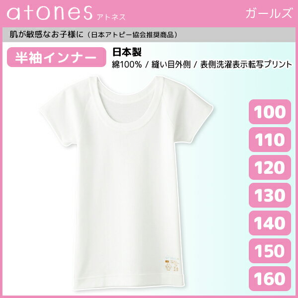 ジュニアレディース atones アトネス 