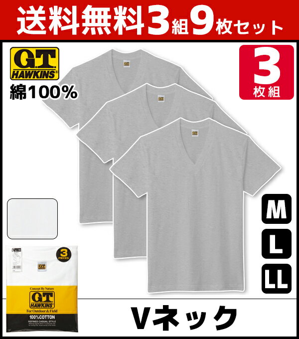 楽天モテ下着 楽天市場支店送料無料3組セット 計9枚 G.T.HAWKINS ホーキンス VネックTシャツ 半袖V首 3枚組 Mサイズ Lサイズ LLサイズ グンゼ GUNZE 綿100％ | メンズ 紳士 男性 肌着 紳士肌着 男性下着 インナー インナーシャツ アンダーウェア アンダーウエア アンダーシャツ スポーツ