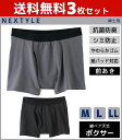 【クーポン10%OFF】送料無料3枚セット NEXTYLE 機能ボトム 紙パッド対応 ボクサーブリーフ 前あき ボクサーパンツ Mサイズ Lサイズ LLサイズ ...
