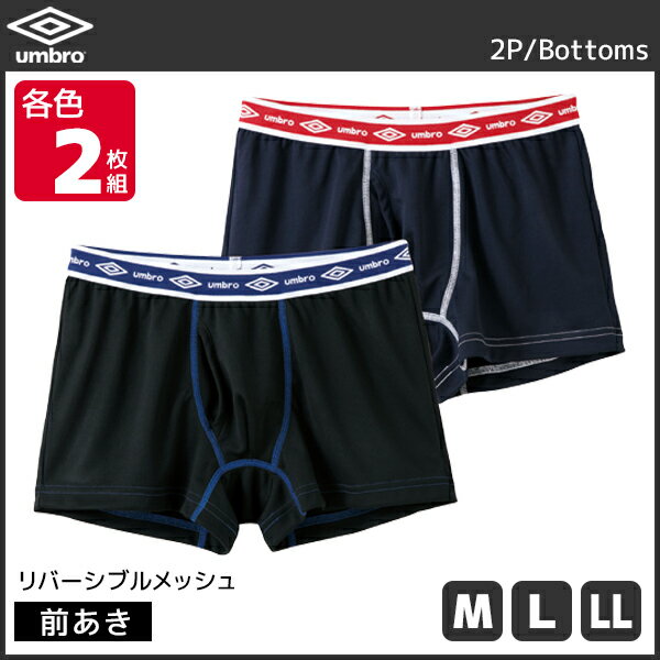 umbro アンブロ ボクサーブリーフ 前あき アソート2枚組 ボクサーパンツ Mサイズ Lサイズ LLサイズ グンゼ GUNZE | メンズ 紳士 男性 肌着 紳士肌着 男性下着 インナー アンダーウェア アンダーウエア アンダーボトムス インナーウェア インナーウエア スポーツのサムネイル
