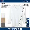 【20日限定エントリーで最大100%ポイントバック】YG ワイジー CUT OFF カットオフ Vネック9分袖Tシャツ 長袖V首 グンゼ GUNZE 日本製 | 男性下着 メンズインナー アンダーウェア ティーシャツ インナーウェア アンダーウエア インナーウエア インナーシャツ メンズ肌着 長袖