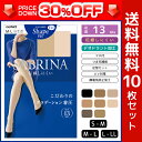 30%OFF 送料無料10枚セット SABRINA サブリナ 伝線しにくい こだわりのグラデーション 着圧 グンゼ GUNZE パンティストッキング パンスト|ストッキング レディース むくみ解消 パンティーストッキング まとめ買い 肌色 着圧ストッキング 黒 ベージュ 結婚式 訳あり