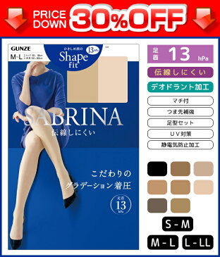 30%OFF SABRINA サブリナ 伝線しにくい 着圧 シェイプフィット 足首13hPa グンゼ GUNZE パンティストッキング パンスト | 着圧ストッキング 黒ストッキング レディース 大きいサイズ むくみ解消 グレー ベージュ UV ブラック ストッキング 黒 弾性ストッキング