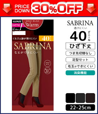 30%OFF SABRINA サブリナ 毛玉ができにくい くちゴム跡が残りにくい 40デニールひざ下丈ウォームタイツ グンゼ GUNZE | レディース 暖かい 黒タイツ あったか インナー 膝下 デニールタイツ タイツ 黒 40デニール ひざ下 美脚 冬 大きいサイズ デニール 下着 女性