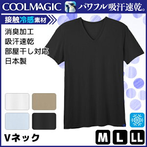 COOLMAGIC クールマジック 吸汗天竺 吸汗速乾×冷感×消臭 VネックTシャツ グンゼ GUNZE 日本製 涼感 | メンズ 男性 インナー モテ下着 夏用 紳士 ドライ 涼しい 夏用インナー ティシャツ クールインナー 肌着 メンズ肌着 夏 ひんやり vネック 男性肌着 接触冷感 おしゃれ