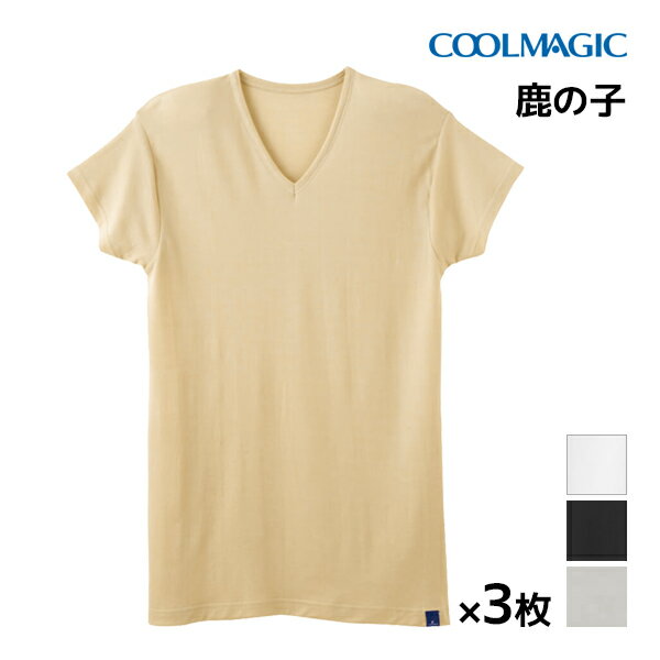 送料無料3枚セット COOLMAGIC クールマジック 鹿の子 吸汗速乾×消臭 汗取り付きTシャツ 半袖V首 短袖 グンゼ GUNZE インナー tシャツ 半袖 肌着 メンズ メンズ肌着 汗取りインナー 脇汗 紳士肌着 涼しい クール 吸水速乾 男性 アンダーウェア vネック シャツ 速乾