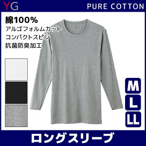 YG ワイジー COTTON 綿100% ロングスリーブTシャツ 長袖丸首 グンゼ GUNZE メンズ インナー 肌着 男性 紳士 秋冬 下着 | 紳士肌着 インナーシャツ メンズインナー メンズ肌着 長袖 長袖インナー インナーtシャツ 長袖インナーシャツ 長袖tシャツ 防寒 冷え対策 寒さ対策