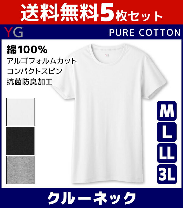 送料無料5枚セット YG ワイジー COTTON 綿100% クルーネックTシャツ Mサイズ Lサイズ LLサイズ 3L グンゼ GUNZE| メンズ 綿100％ インナー 肌着 男性下着 半袖 メンズインナー 無地 紳士 スーツ カットソー 吸汗速乾 丸首 メンズ肌着 紳士肌着 シャツ メンズインナーシャツ