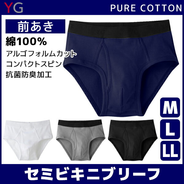 YG ワイジー COTTON 綿100% セミビキニブリーフ Mサイズ Lサイズ LLサイズ グンゼ GUNZE パンツ | アンダーウエア ビキニブリーフ 大きいサイズ男性下着 インナー メンズインナー メンズ ブリーフ 前開き 下着 メンズ下着 メンズ肌着 メンズパンツ下着 男性