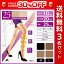 30%OFF 送料無料3枚セット Beauty Shape スリムパワー25 着圧ストッキング 足首25hPa グンゼ GUNZE パンティストッキング パンスト | レディース レディス まとめ買い むくみ解消 黒ストッキング 肌色 婦人 女性 パンティーストッキング 訳あり