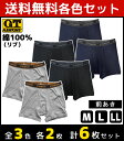 【クーポン10%OFF】3色2枚ずつ 送料無料6枚セット G.T.HAWKINS ホーキンス ボクサーブリーフ 前あき グンゼ GUNZE 綿100% ボクサー...