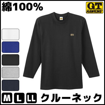 G.T.HAWKINS ホーキンス 天竺 クルーネックロングスリーブTシャツ 長袖丸首 グンゼ GUNZE 綿100% | 大きいサイズ 肌着 男性下着 アンダーウェア メンズインナー ティーシャツ 紳士 インナーウエア メンズ メンズ肌着 紳士肌着 シャツ メンズインナーシャツ