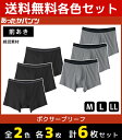 【クーポン10%OFF】2色3枚ずつ 送料無料6枚セット あったかパンツ ボクサーブリーフ 前あき ボクサーパンツ グンゼ GUNZE | 男性下着 男性肌着 ...