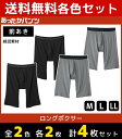 【クーポン10%OFF】2色2枚ずつ 送料無料4枚セット あったかパンツ ロングボクサーブリーフ 前あき ボクサーパンツ グンゼ GUNZE | メンズ メンズ...