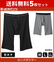 【クーポン10%OFF】送料無料5枚セット あったかパンツ ロングボクサーブリーフ 前あき ボクサーパンツ グンゼ GUNZE | 男性下着 メンズ あったかイ...