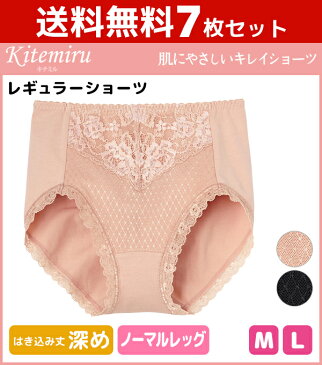 送料無料7枚セット Kitemiru キテミル レギュラーショーツ グンゼ GUNZE パンツ | 下着 インナー 女性 婦人 レディース レディースインナー 婦人下着 レディースショーツ パンティー パンティ ショーツ まとめ買い セット 婦人ショーツ 女性用ショーツ ショーツセット