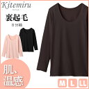 【11日までエントリーで最大100%ポイントバック】Kitemiru キテミル 肌温感 8分袖インナー 長袖シャツ グンゼ GUNZE 防寒インナー 温感 | 下着 肌着 インナー 暖かい あったかインナー 冬 女性 婦人 レディースインナー 婦人肌着 女性下着 婦人下着 インナーウェア インナー