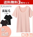 【クーポン10%OFF】送料無料3枚セット Kitemiru キテミル 肌温感 3分袖インナー 半袖シャツ グンゼ GUNZE 防寒インナー 温感|肌着 インナ...