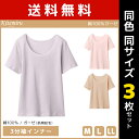 【10日限定エントリーで最大100%ポイントバック】送料無料3枚セット Kitemiru キテミル 綿100%ガーゼ 3分袖インナー 半袖シャツ グンゼ GUN...