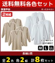 【クーポン10%OFF】2色2組ずつ 送料無料4組セット 計8枚 保温平台 あったかキルト UネックロングスリーブTシャツ 長袖U首 2枚組 グンゼ GUNZE...