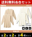 【クーポン10%OFF】2色2枚ずつ 送料無料4枚セット 保温平台 毛混キルト UネックロングスリーブTシャツ 長袖U首 グンゼ GUNZE 防寒インナー 温感...
