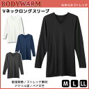 【クーポン10%OFF】BODYWARM なめらかストレッチ VネックロングスリーブTシャツ 長袖V首 グンゼ GUNZE 防寒インナー 温感 | 暖かい メン...
