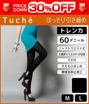 30%OFF Tuche トゥシェ テクニカルレギンス ほっそり引き締め プレーントレンカ | GUNZE グンゼ モテ下着 レディース 女性 レディス トレンカ レギンス グンゼレギンス 女 ストッキング 秋 女性用 レディースレギンス 訳あり スパッツ ボトム ボトムス レギンスパンツ