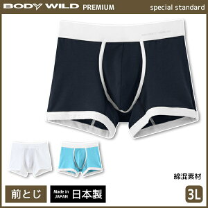 BODYWILD ボディワイルド PREMIUM プレミアム ボクサーブリーフ 前とじ 3Lサイズ グンゼ GUNZE ボクサーパンツ 日本製 ボディーワイルド BODY WILD | メンズ ブリーフ ボクサー パンツ 男性下着 メンズ下着 紳士肌着 インナーウェア アンダーウェア インナーパンツ ショーツ