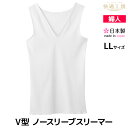 快適工房 V型ノースリーブスリーマー LLサイズ 日本製 グンゼ GUNZE 通販 | レディース レディス 婦人 女性 下着 肌着 インナー インナーシャツ シャツ アンダーシャツ ノースリーブ 袖なし アンダーウェア インナーウェア インナーウエア アンダーウエア vネック トップス