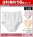 送料無料10枚セット 快適工房 ショーツ スパンゴム 日本製...