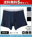 【クーポン10%OFF】送料無料5枚セット さわやかパンツ ボクサーブリーフ 前あき ボクサーパンツ グンゼ GUNZE|大きいサイズ パンツ 男性下着 ボクサ...