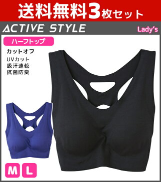 送料無料3枚セット ACTIVE STYLE アクティブスタイル ハーフトップ ノンワイヤーブラジャー スポーツブラジャー スポブラ グンゼ GUNZE 日本製 | 女性下着 婦人肌着 レディースインナー レディス ブラジャー ブラ ワイヤーなし ノンワイヤーブラ スポーツ用 アンダーウェア