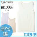 【クーポン10%OFF】Kitemiru キテミル 涼やか綿 ラン型インナー タンクトップ ノースリーブ グンゼ GUNZE 綿100% | 女性下着 婦人肌着...
