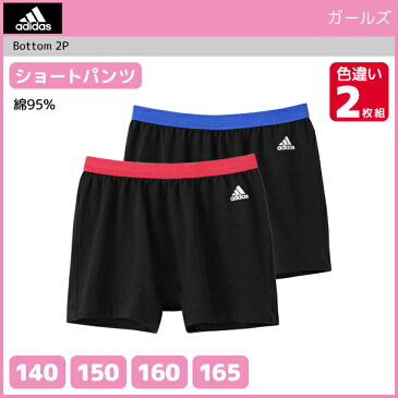 ジュニアレディース adidas アディダス ショートパンツ 2枚組 グンゼ GUNZE | キッズ ジュニア ガールズ ガールズインナー インナー ぱんつ 女の子 女児 肌着 スクール スポーツ インナーウェア アンダーウェア 学校 体育 スポーツブランド ブランド ハーフパンツ ズボン