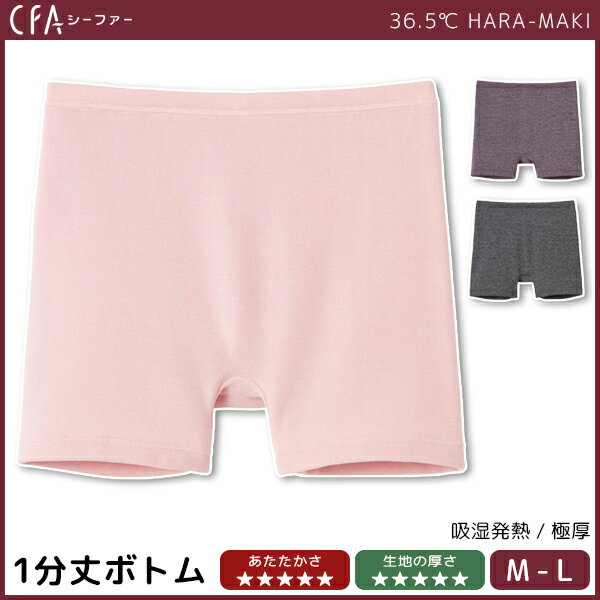 【クーポン10%OFF】CFA レディース 1分丈ボトム オーバーパンツ ボトム グンゼ GUNZE | 女性 婦人 レディス ボトムス スパッツ あったかグッズ あったかインナー あったかパンツ あったか 防寒 冬 冷え対策 暖かい 温かい あたたか 暖か レディースインナー オーバー パンツのサムネイル